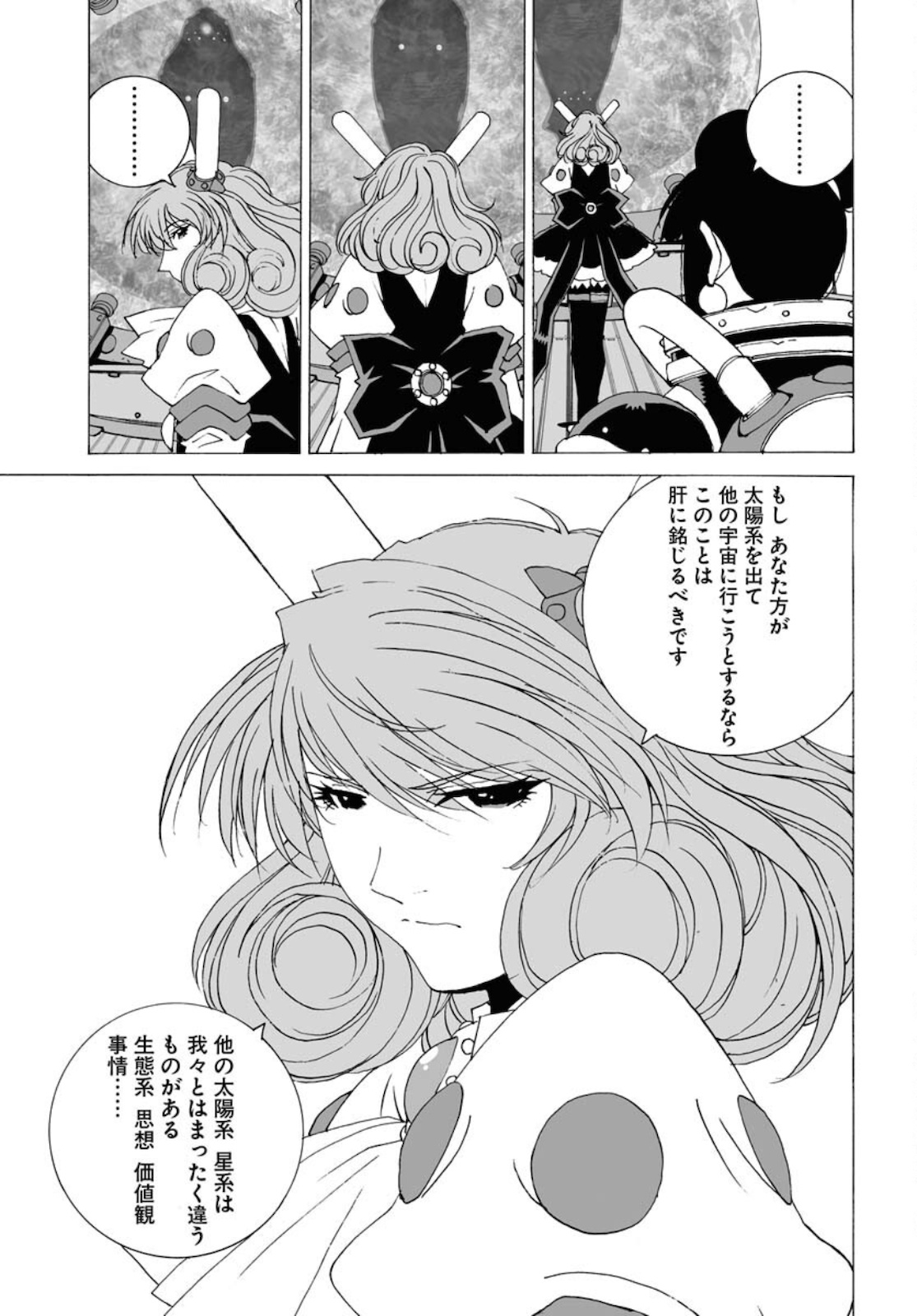 Taiyokei SF Boken Taizen Speope  Chap 29 - Pic 15