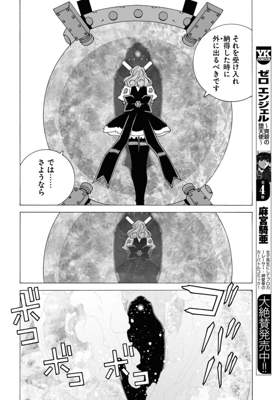 Taiyokei SF Boken Taizen Speope  Chap 29 - Pic 16