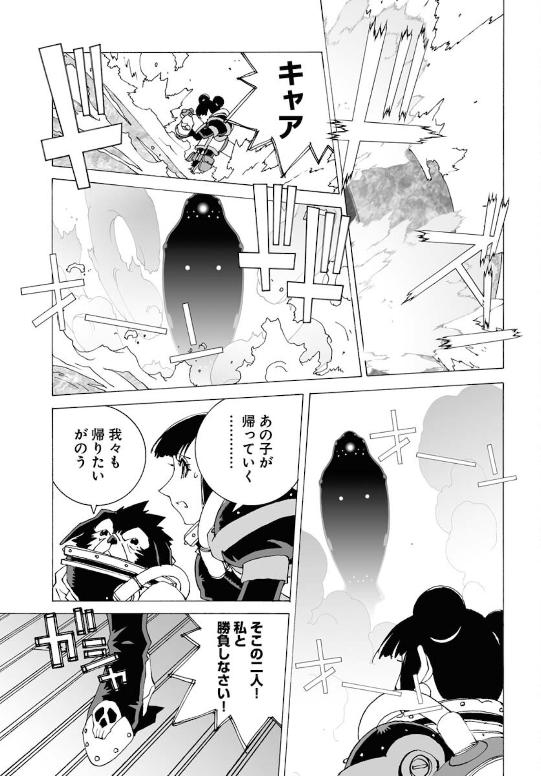 Taiyokei SF Boken Taizen Speope  Chap 29 - Pic 17