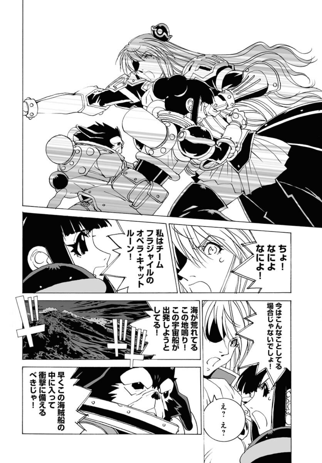 Taiyokei SF Boken Taizen Speope  Chap 29 - Pic 20