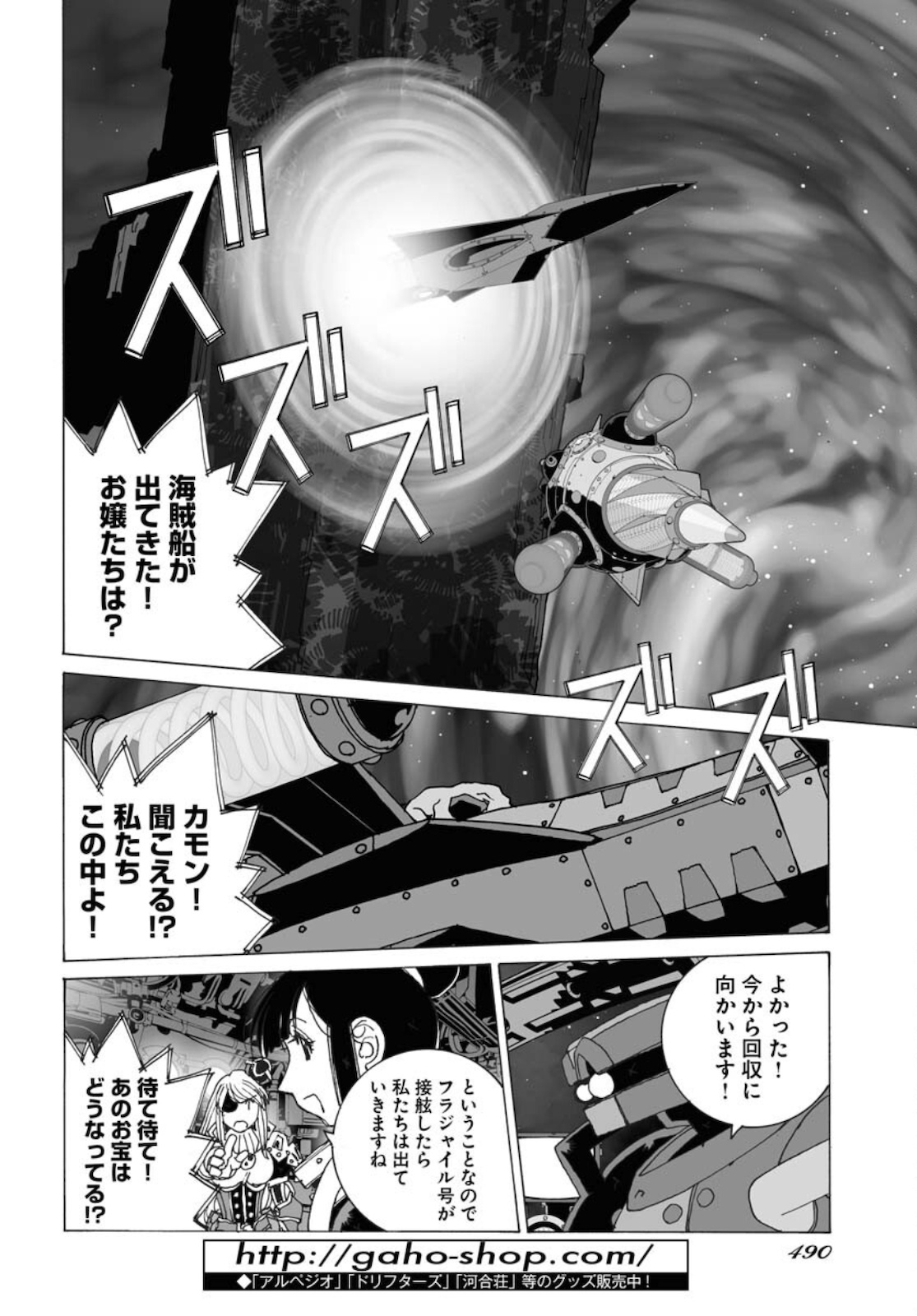Taiyokei SF Boken Taizen Speope  Chap 29 - Pic 24