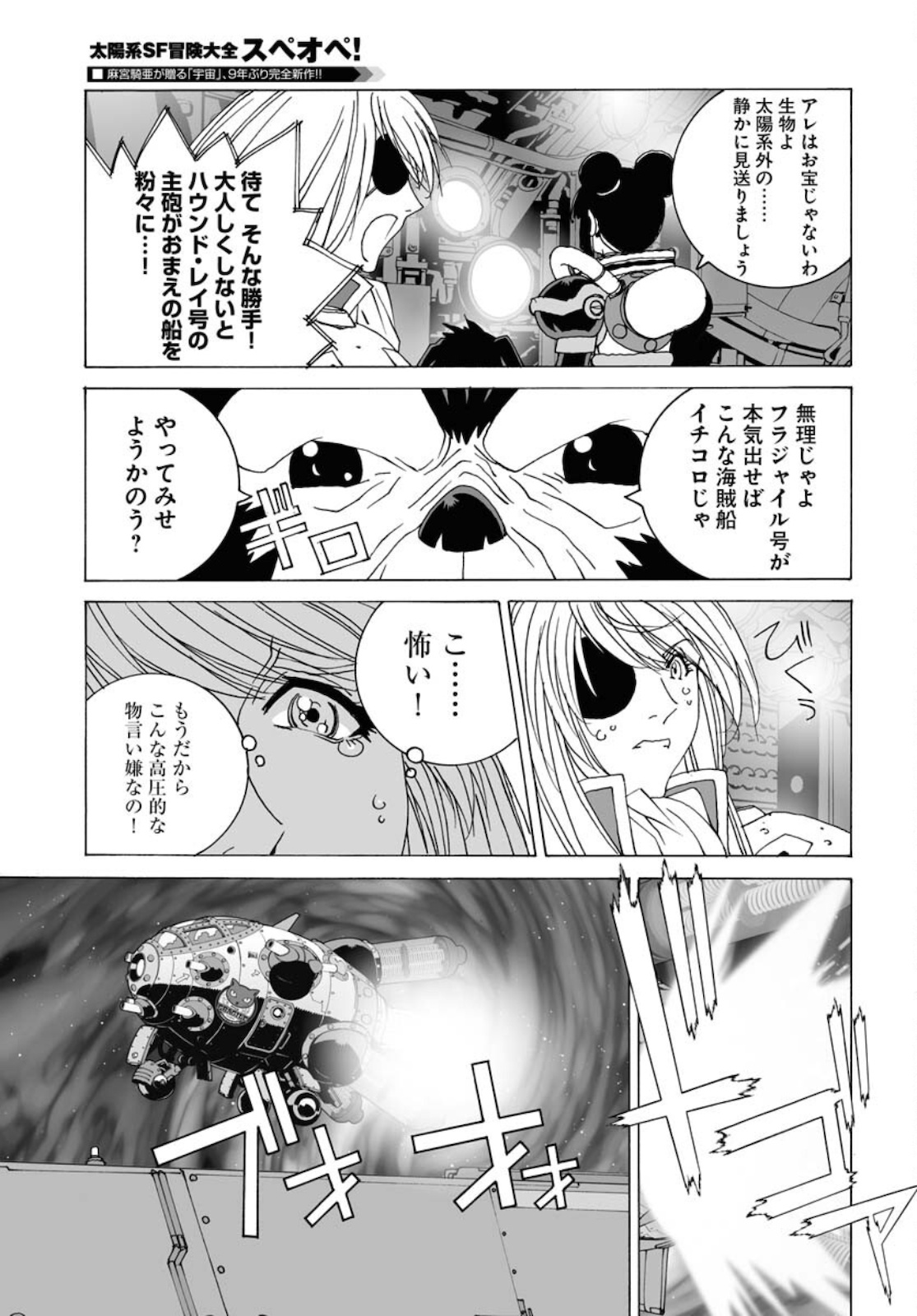 Taiyokei SF Boken Taizen Speope  Chap 29 - Pic 25