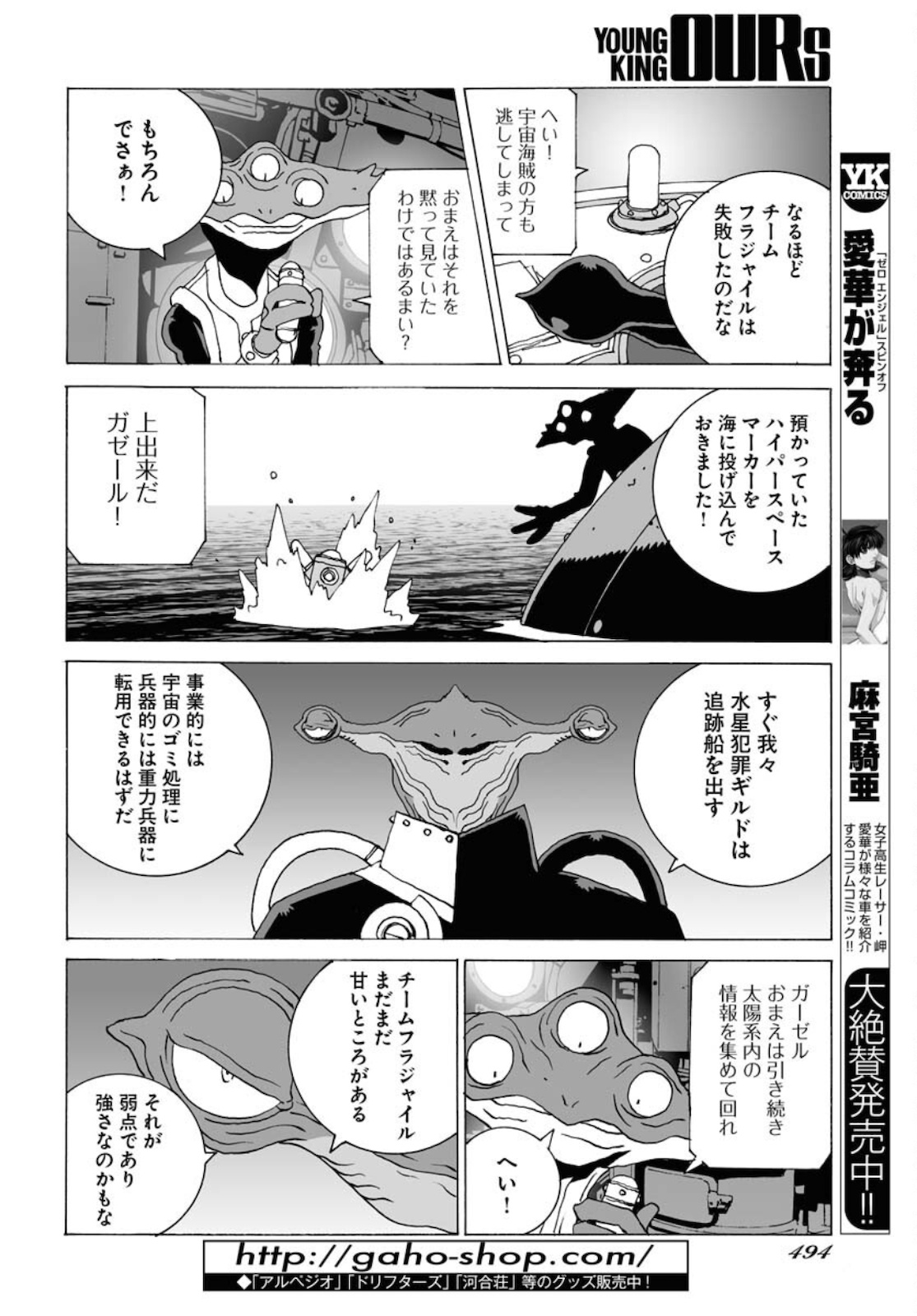 Taiyokei SF Boken Taizen Speope  Chap 29 - Pic 28