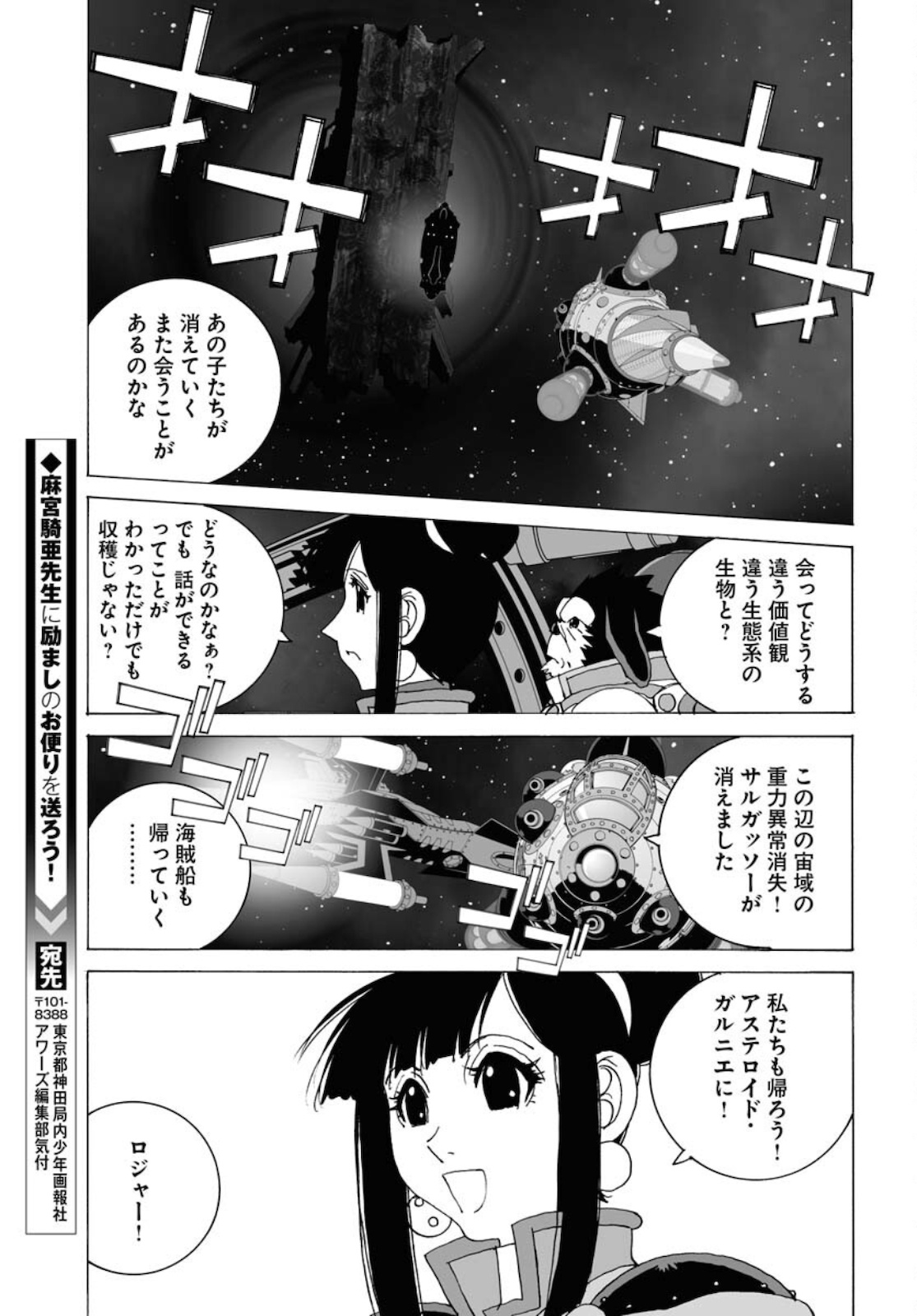 Taiyokei SF Boken Taizen Speope  Chap 29 - Pic 29