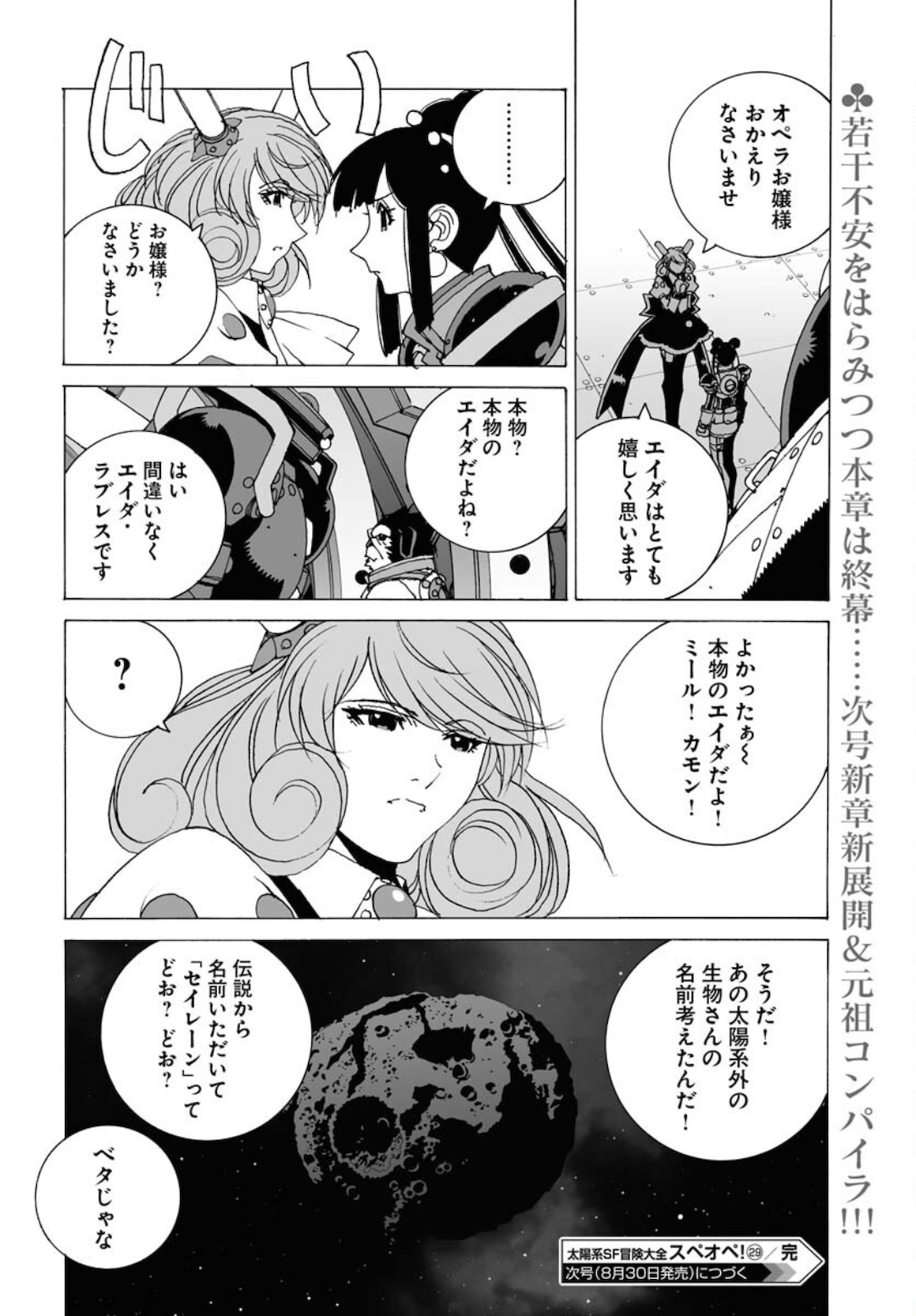 Taiyokei SF Boken Taizen Speope  Chap 29 - Pic 30