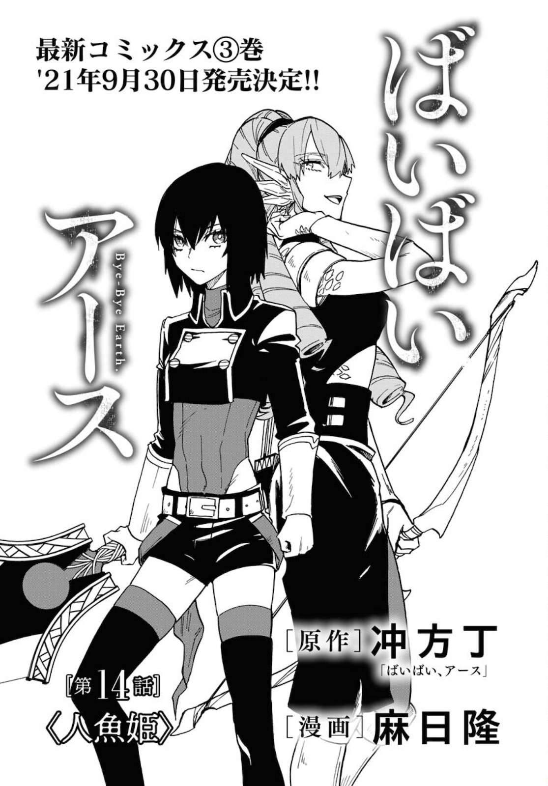 Bye-Bye, Earth  Chap 14 - Pic 1