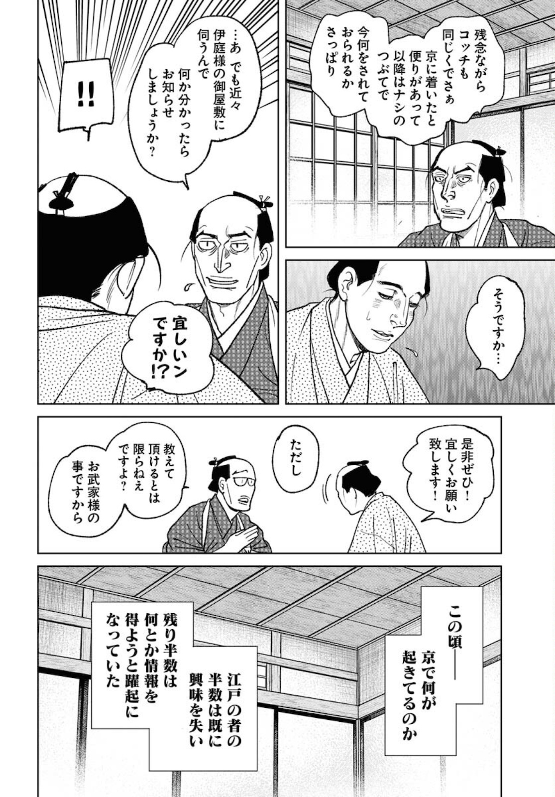 Read MUJIN Chapter 80 [High Quality / Full] - Page 16 - nicomanga.com