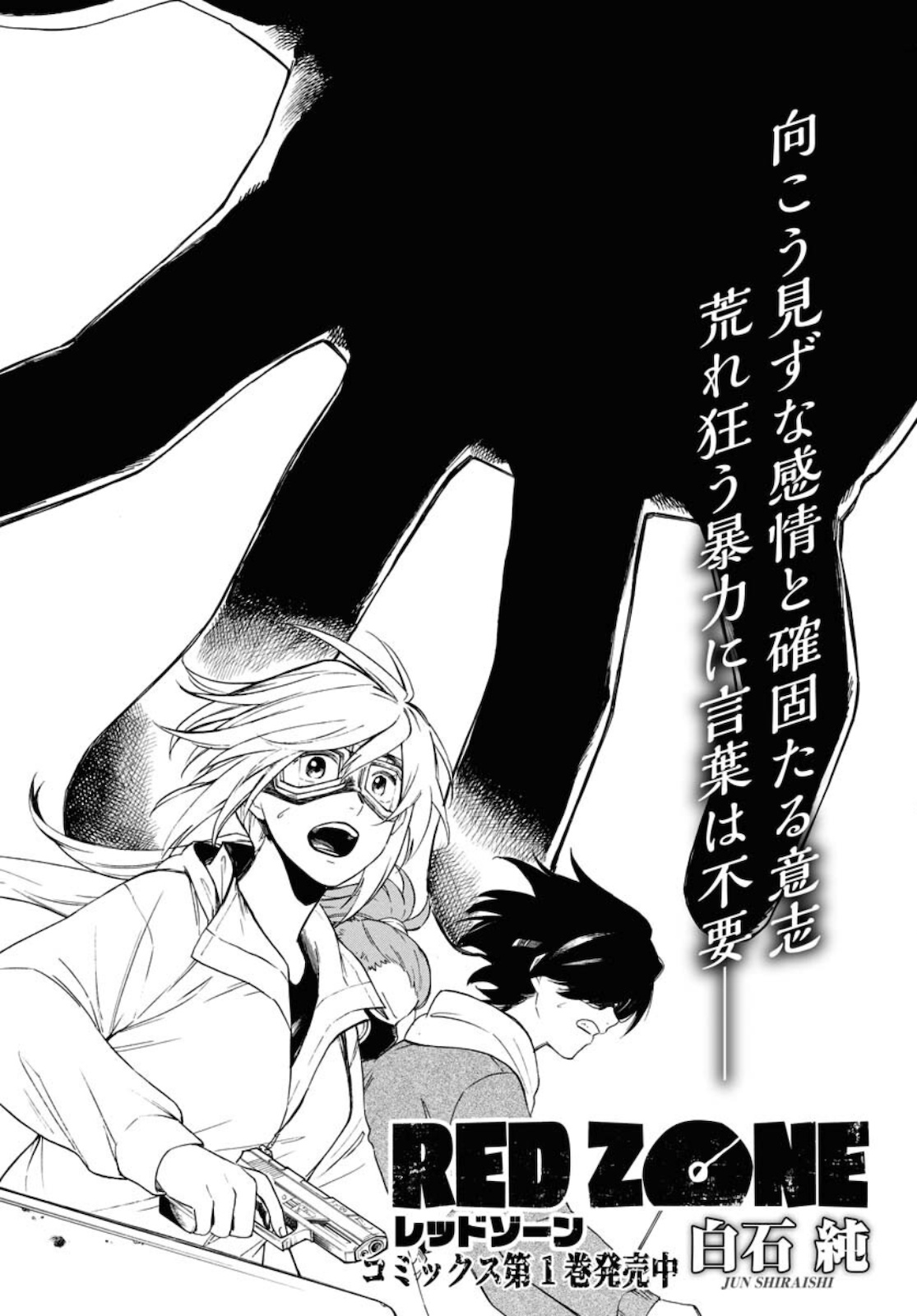 Red Zone (SHIRAISHI Jun)  Chap 13 - Pic 1