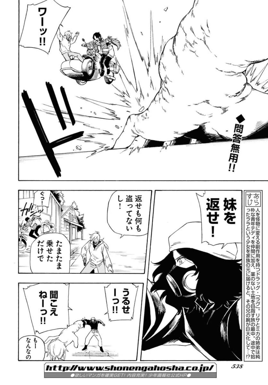Red Zone (SHIRAISHI Jun)  Chap 13 - Pic 2