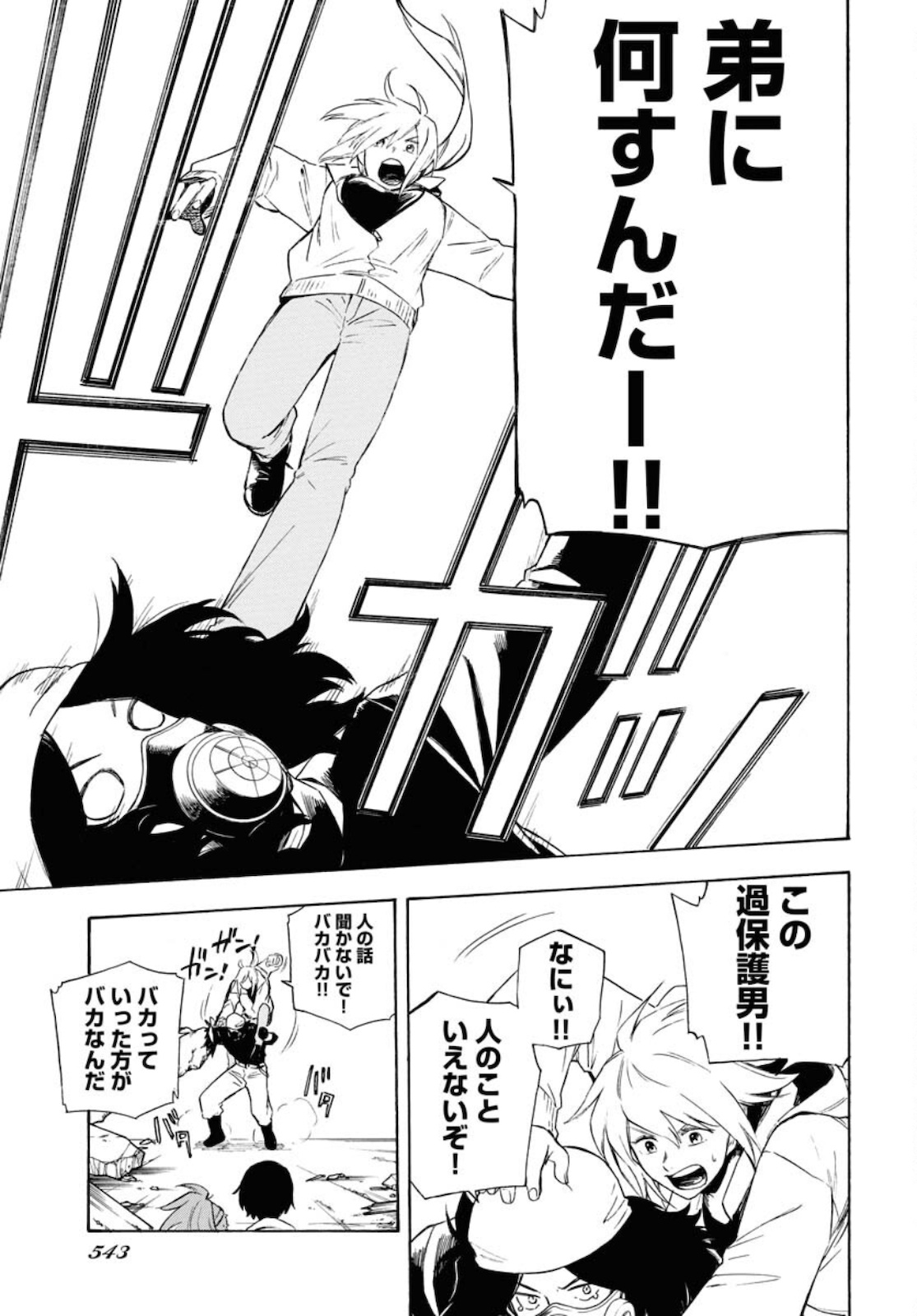 Red Zone (SHIRAISHI Jun)  Chap 13 - Pic 7