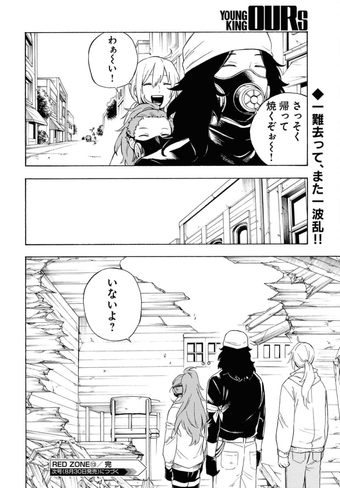 Red Zone (SHIRAISHI Jun)  Chap 13 - Pic 22