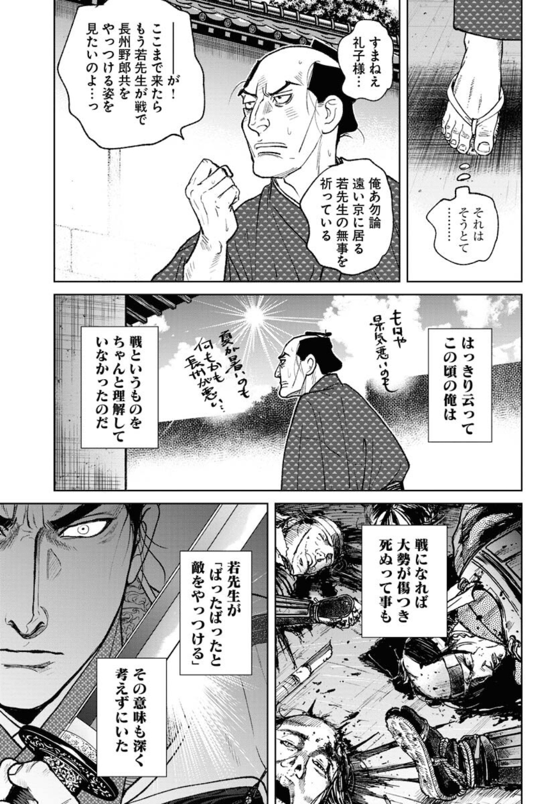 Read MUJIN Chapter 80 [High Quality / Full] - Page 23 - nicomanga.com