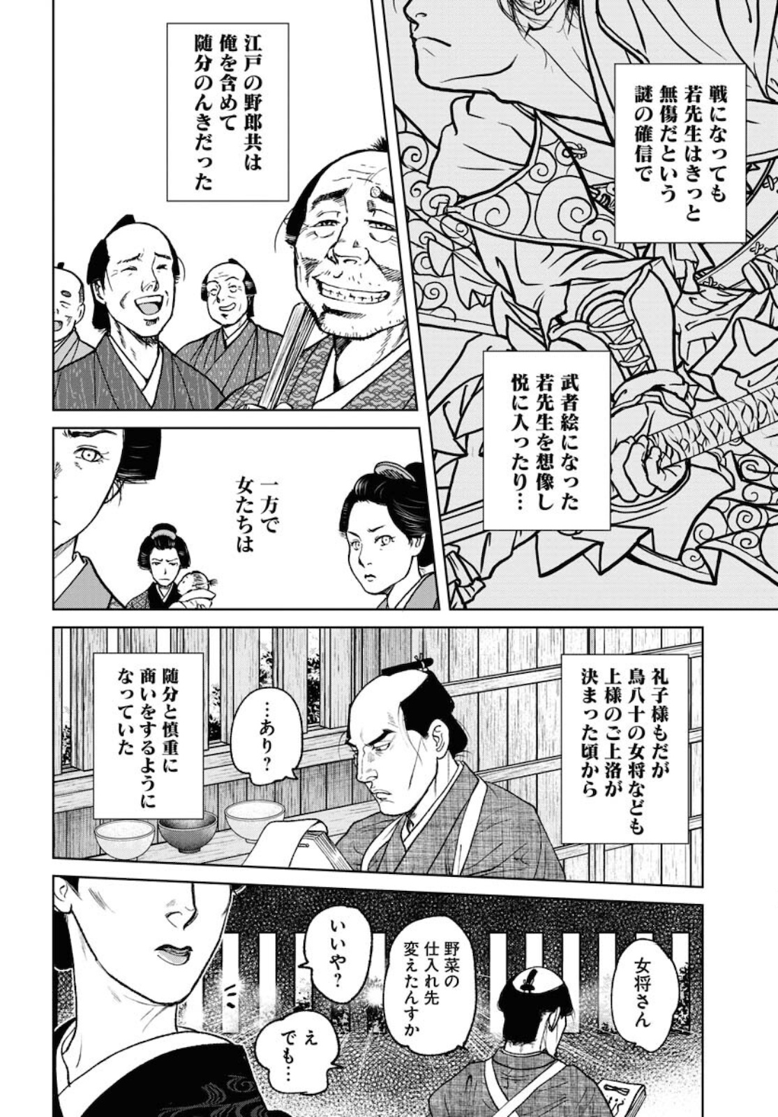 Read MUJIN Chapter 80 [High Quality / Full] - Page 24 - nicomanga.com