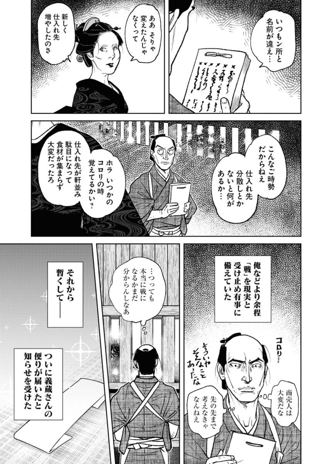 Read MUJIN Chapter 80 [High Quality / Full] - Page 25 - nicomanga.com