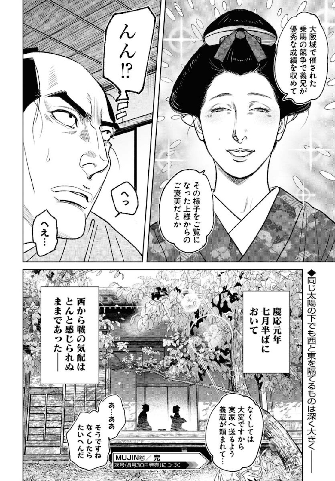 Read MUJIN Chapter 80 [High Quality / Full] - Page 28 - nicomanga.com
