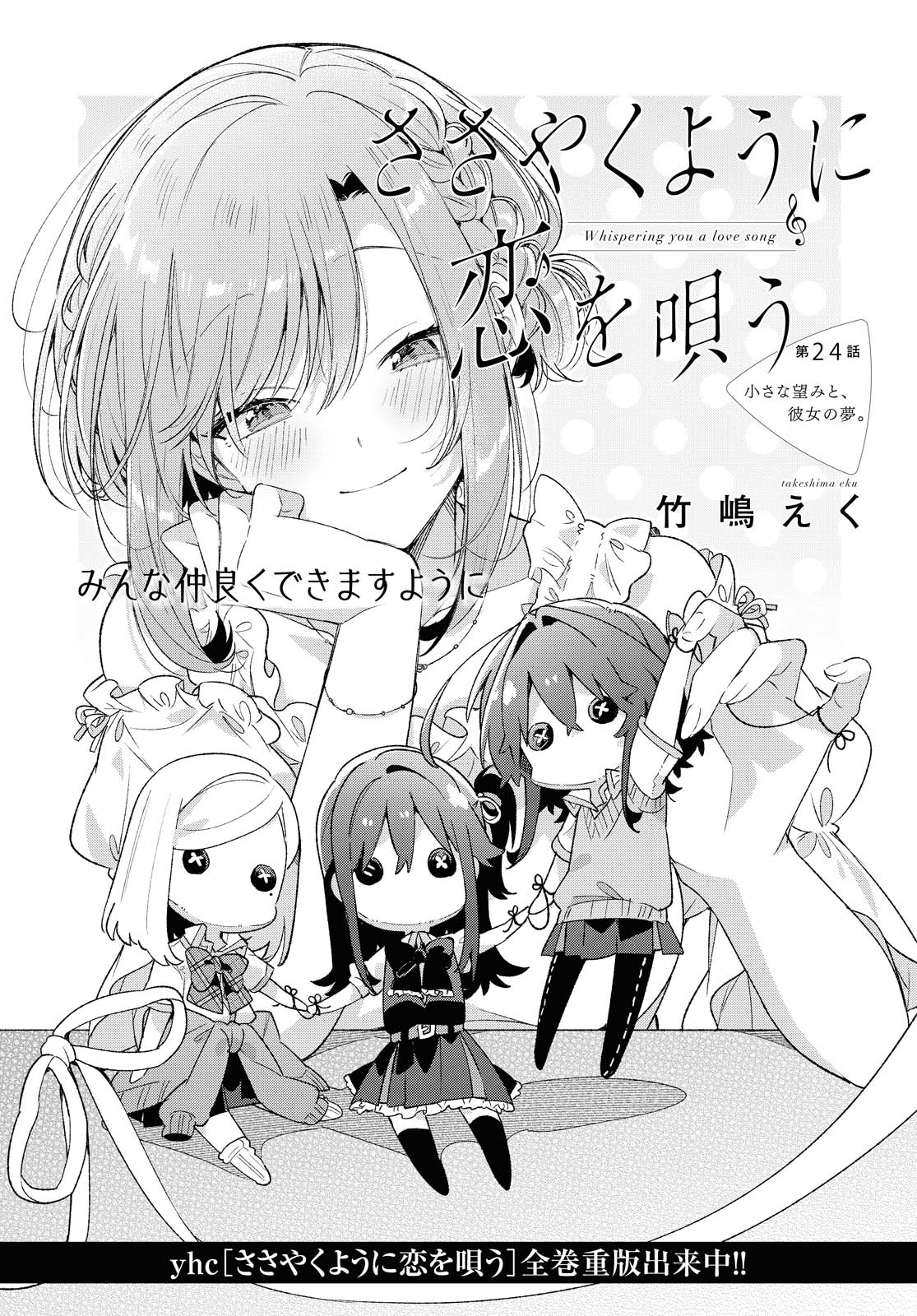 SASAYAKU YOU NI KOI O UTAU Chapter 24.1 page 1 - nihonkuni.com