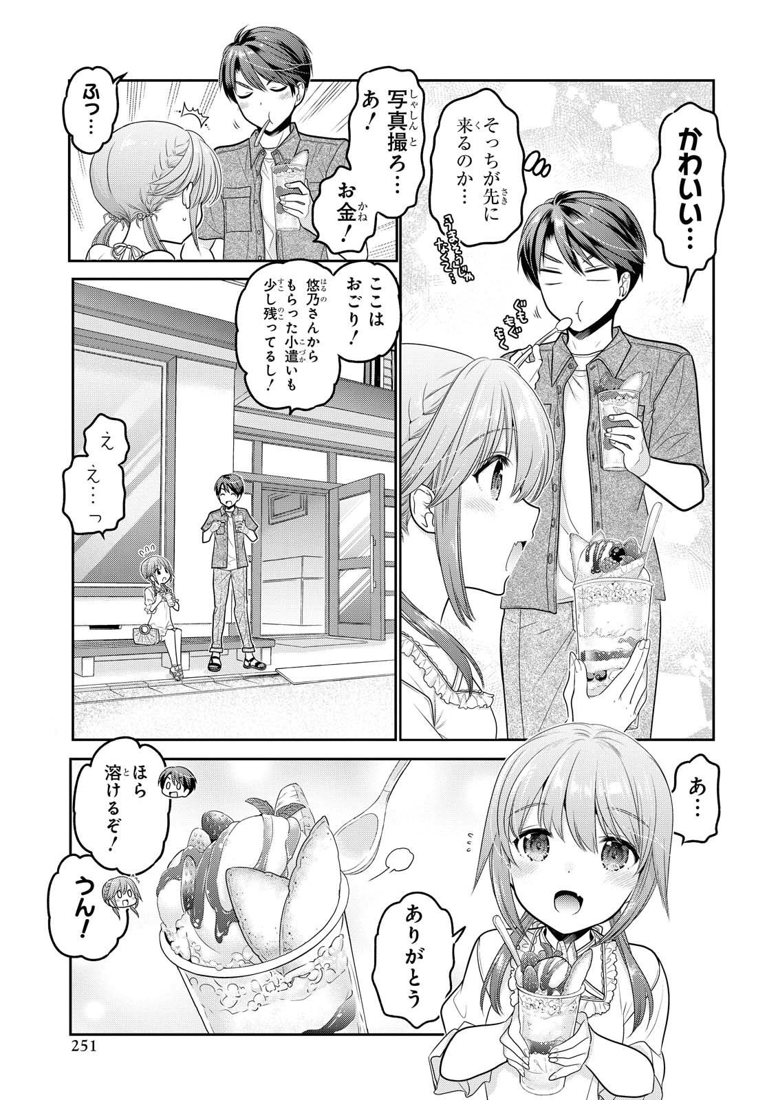 SHISHUNKI-CHAN NO SHITSUKEKATA - RAW Chapter 18.3 page 1 - nihonkuni.com