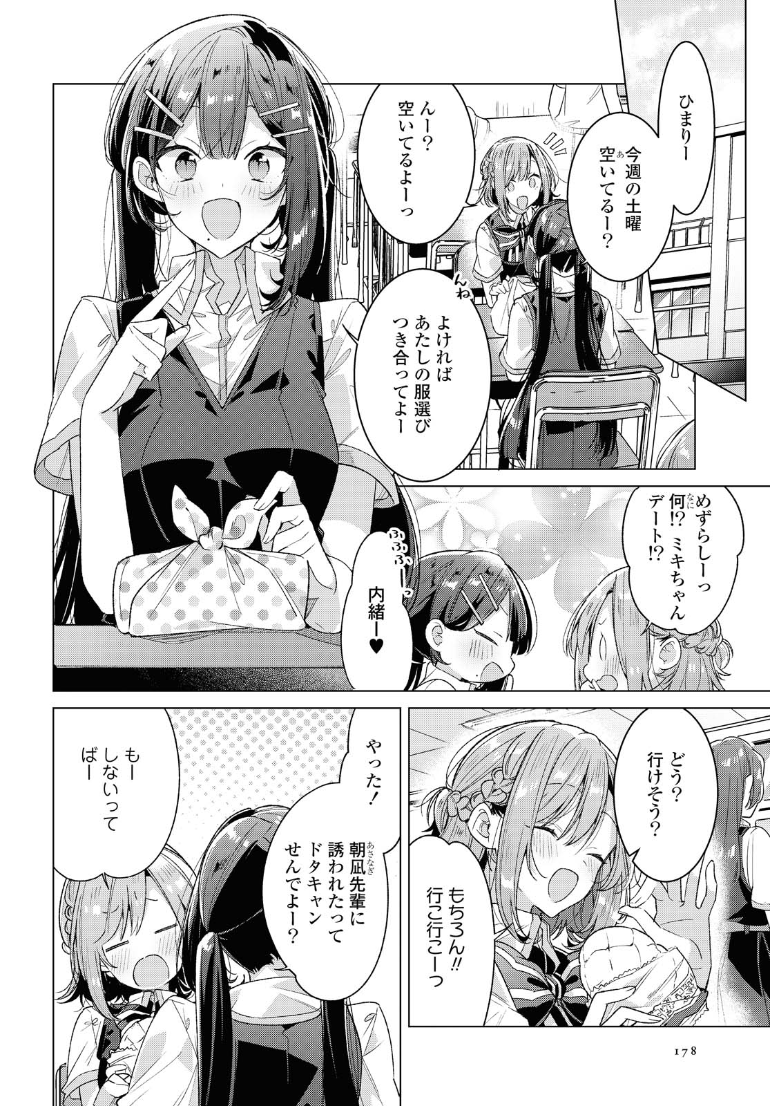 SASAYAKU YOU NI KOI O UTAU Chapter 24.1 page 2 - nihonkuni.com