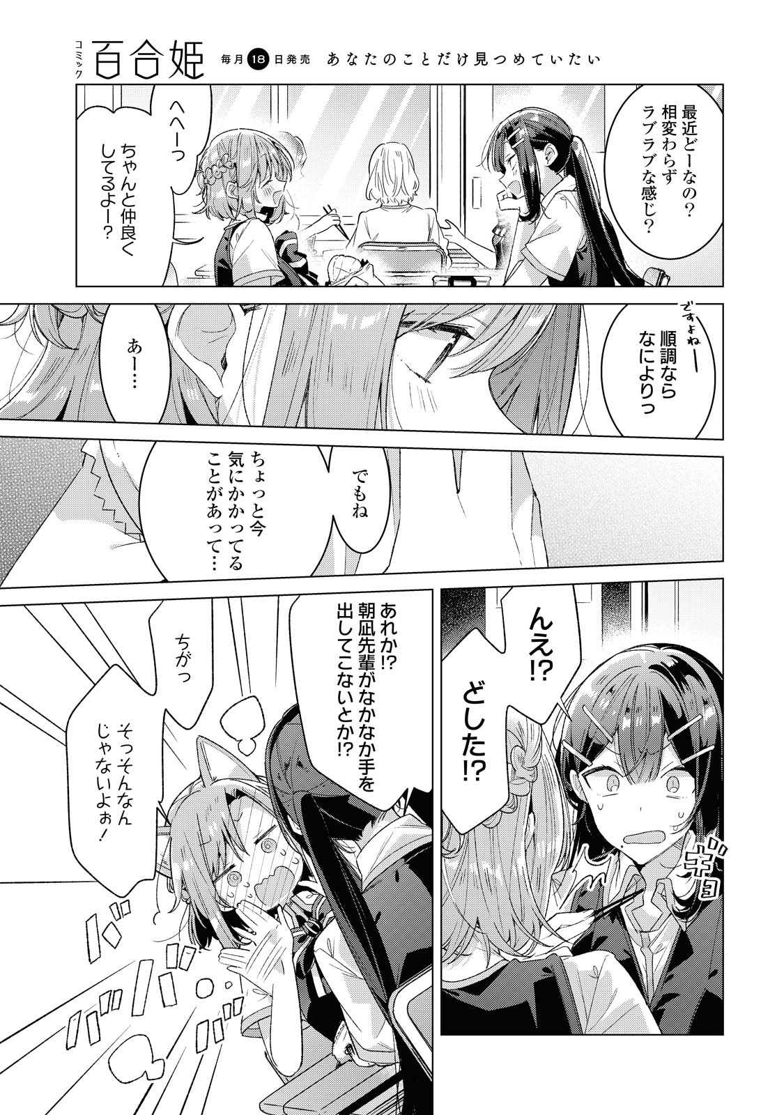 SASAYAKU YOU NI KOI O UTAU Chapter 24.1 page 3 - nihonkuni.com