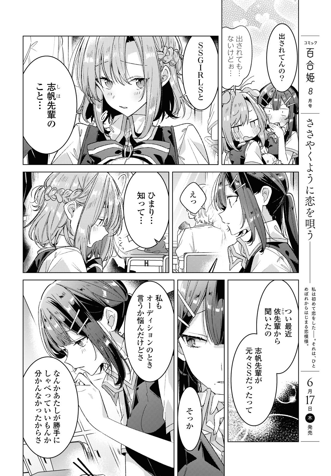 SASAYAKU YOU NI KOI O UTAU Chapter 24.1 page 4 - nihonkuni.com