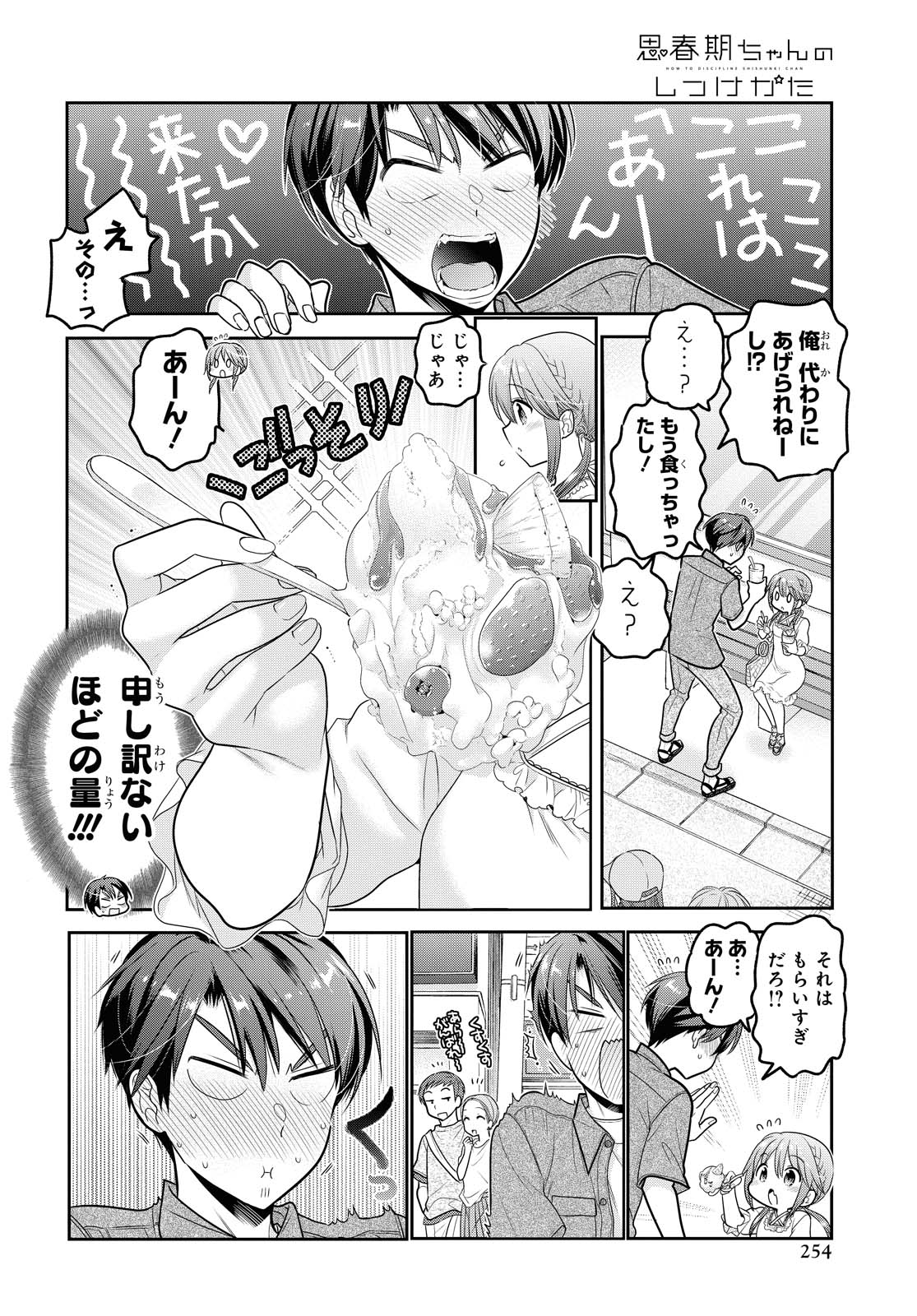 SHISHUNKI-CHAN NO SHITSUKEKATA - RAW Chapter 18.3 page 4 - nihonkuni.com