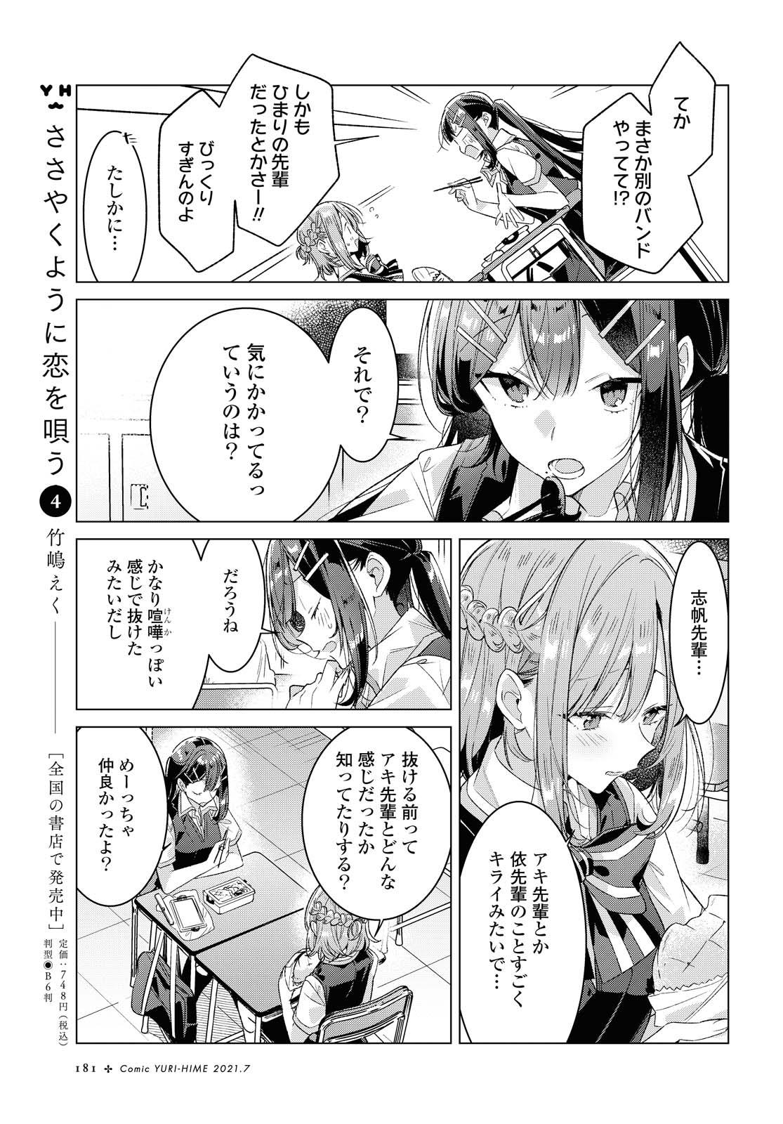 SASAYAKU YOU NI KOI O UTAU Chapter 24.1 page 5 - nihonkuni.com