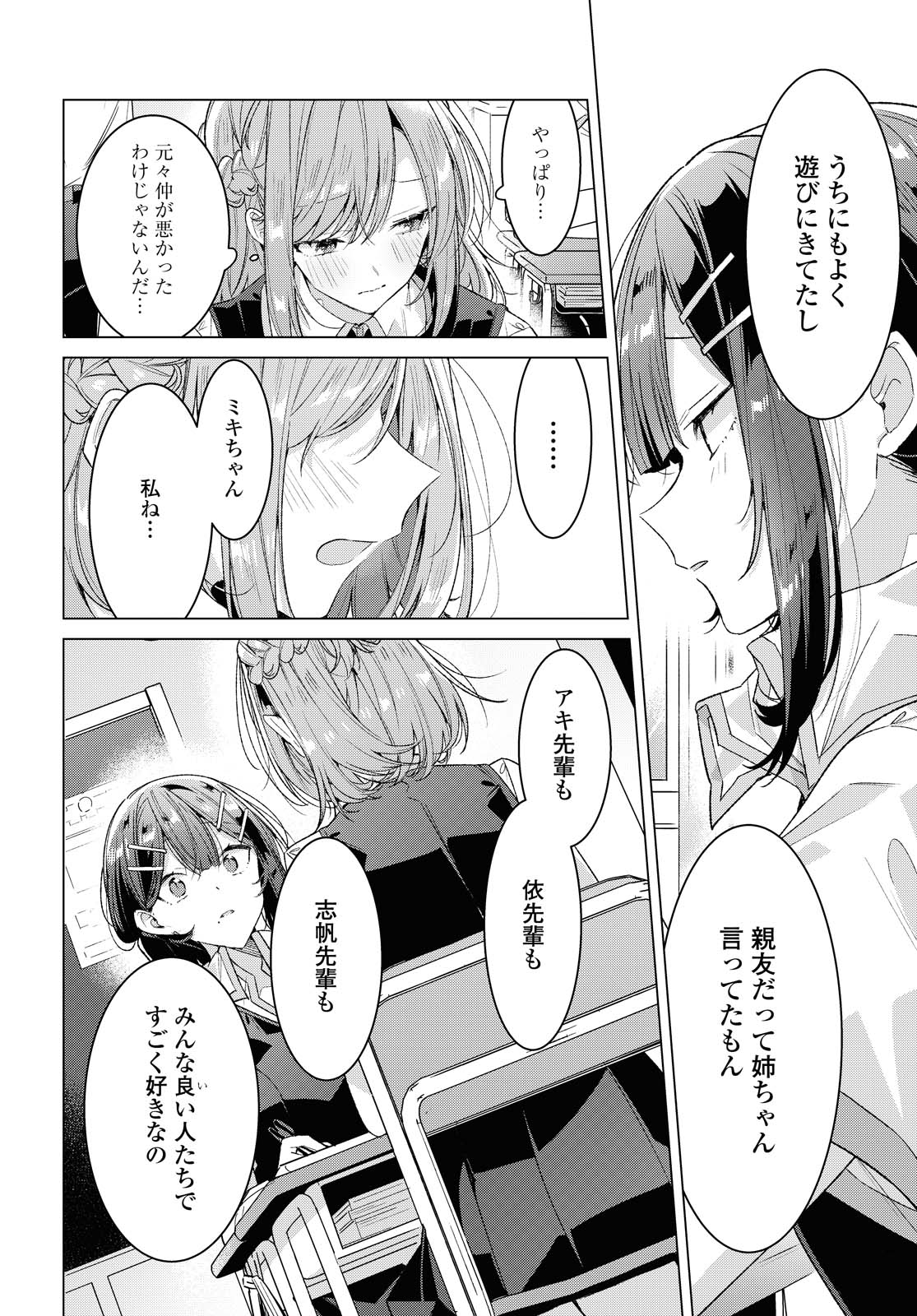 SASAYAKU YOU NI KOI O UTAU Chapter 24.1 page 6 - nihonkuni.com