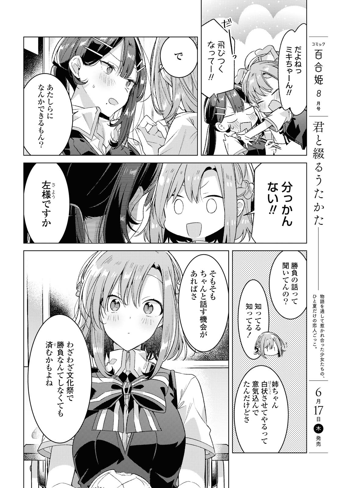SASAYAKU YOU NI KOI O UTAU Chapter 24.1 page 8 - nihonkuni.com