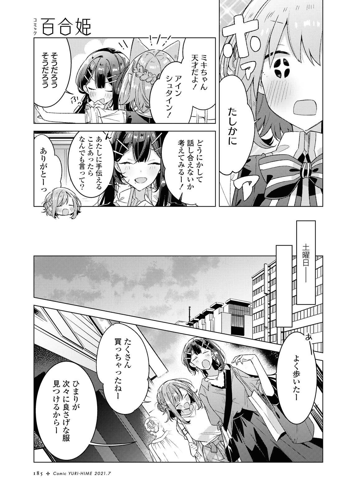 SASAYAKU YOU NI KOI O UTAU Chapter 24.1 page 9 - nihonkuni.com