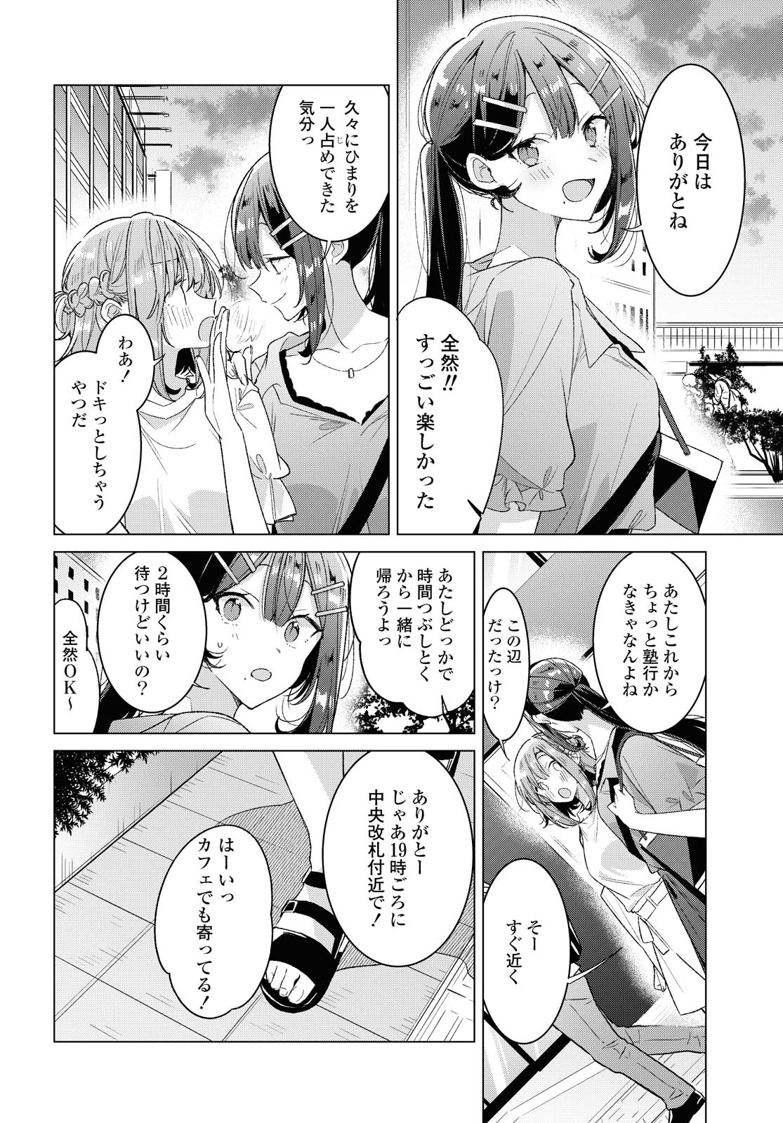 SASAYAKU YOU NI KOI O UTAU Chapter 24.1 page 10 - nihonkuni.com
