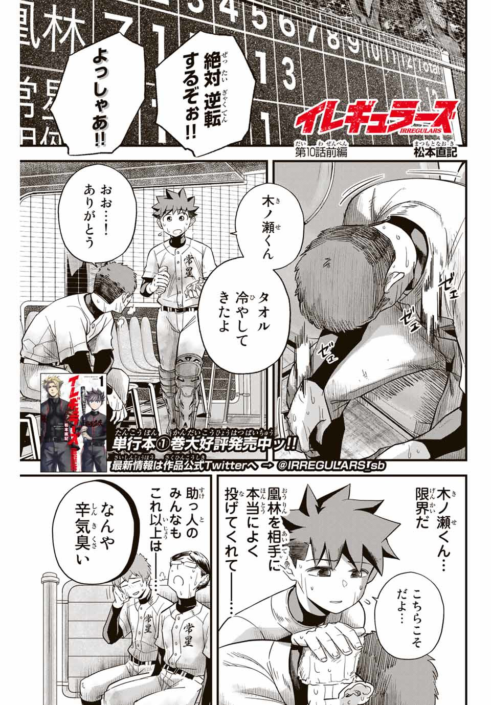 Read IRREGULARS Chapter 10.1 [High Quality / Full] - Page 1 - nicomanga.com