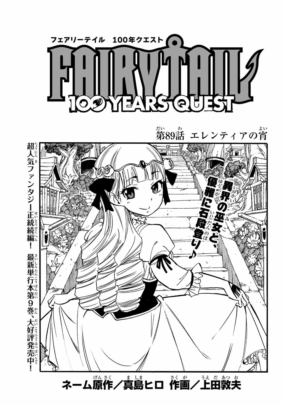 FAIRY TAIL: 100 YEARS QUEST - RAW Chapter 89 page 1 - nihonkuni.com