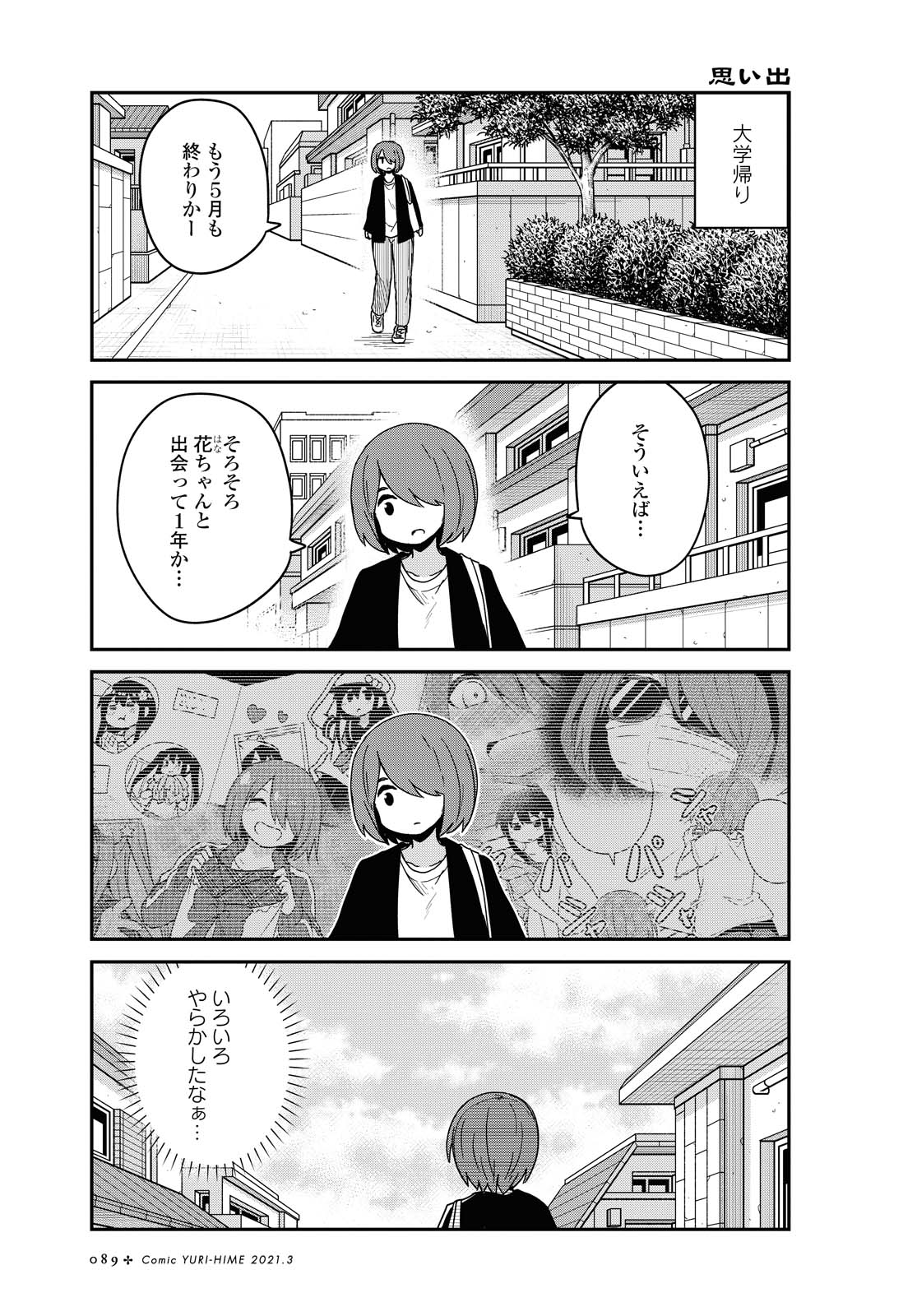 WATASHI NI TENSHI GA MAIORITA! - RAW Chapter 77 page 1 - nihonkuni.com