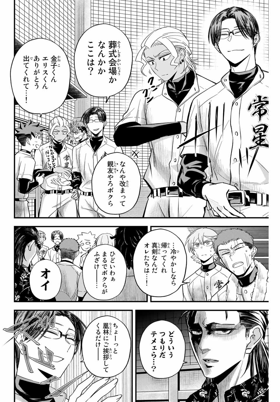Read IRREGULARS Chapter 10.1 [High Quality / Full] - Page 2 - nicomanga.com