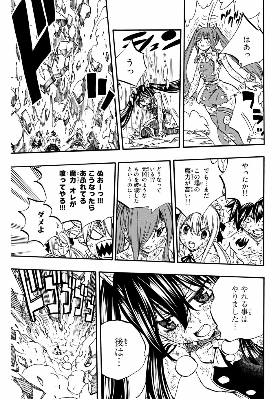 FAIRY TAIL: 100 YEARS QUEST - RAW Chapter 89 page 3 - nihonkuni.com