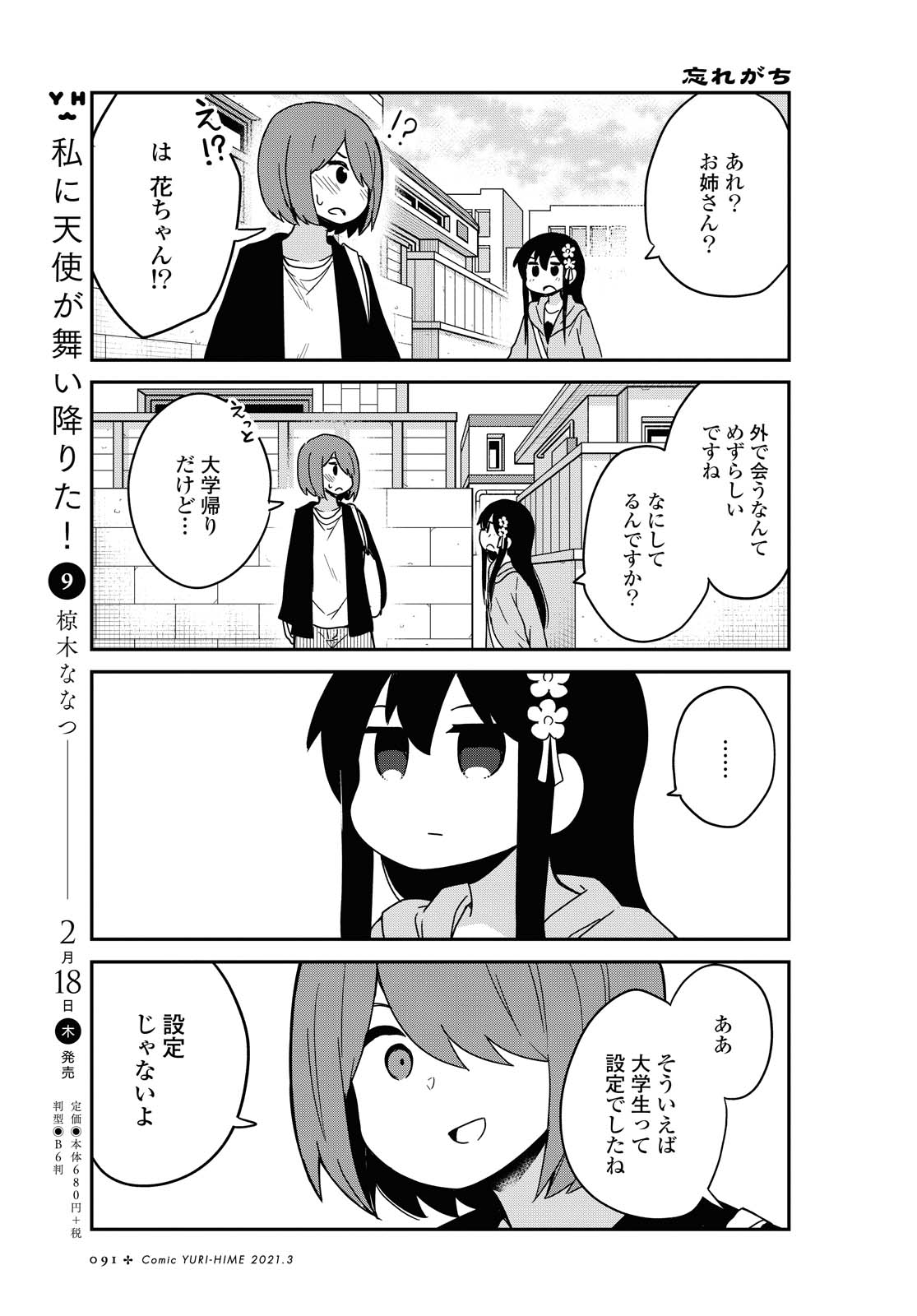 WATASHI NI TENSHI GA MAIORITA! - RAW Chapter 77 page 3 - nihonkuni.com