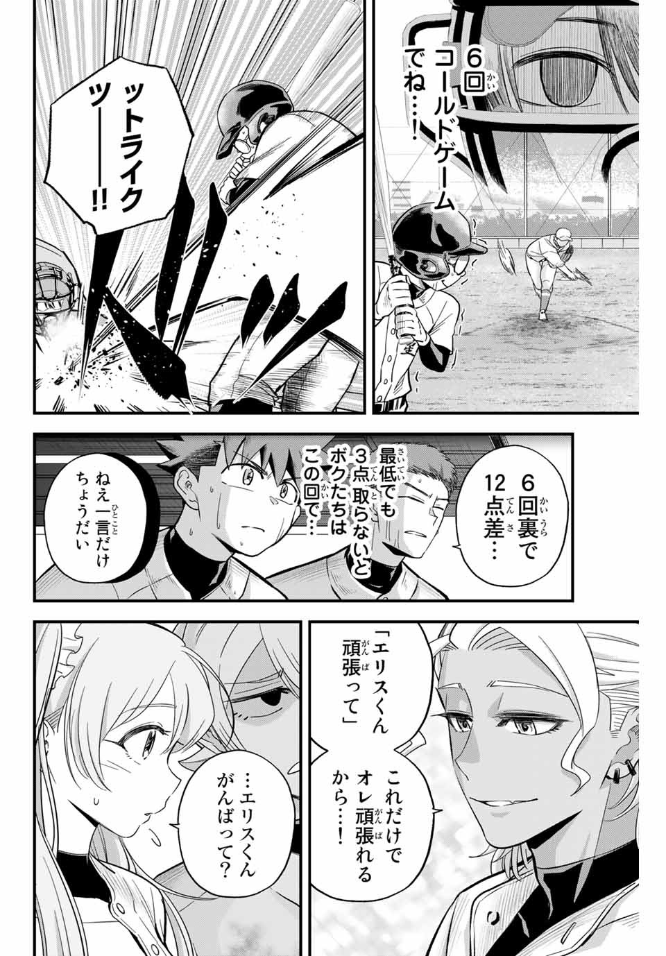 Read IRREGULARS Chapter 10.1 [High Quality / Full] - Page 4 - nicomanga.com