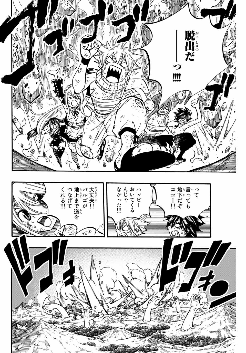 FAIRY TAIL: 100 YEARS QUEST - RAW Chapter 89 page 4 - nihonkuni.com