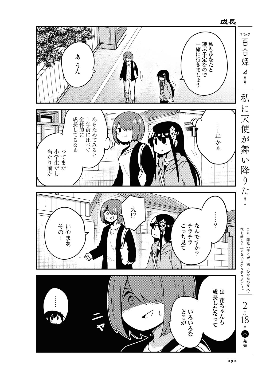 WATASHI NI TENSHI GA MAIORITA! - RAW Chapter 77 page 4 - nihonkuni.com