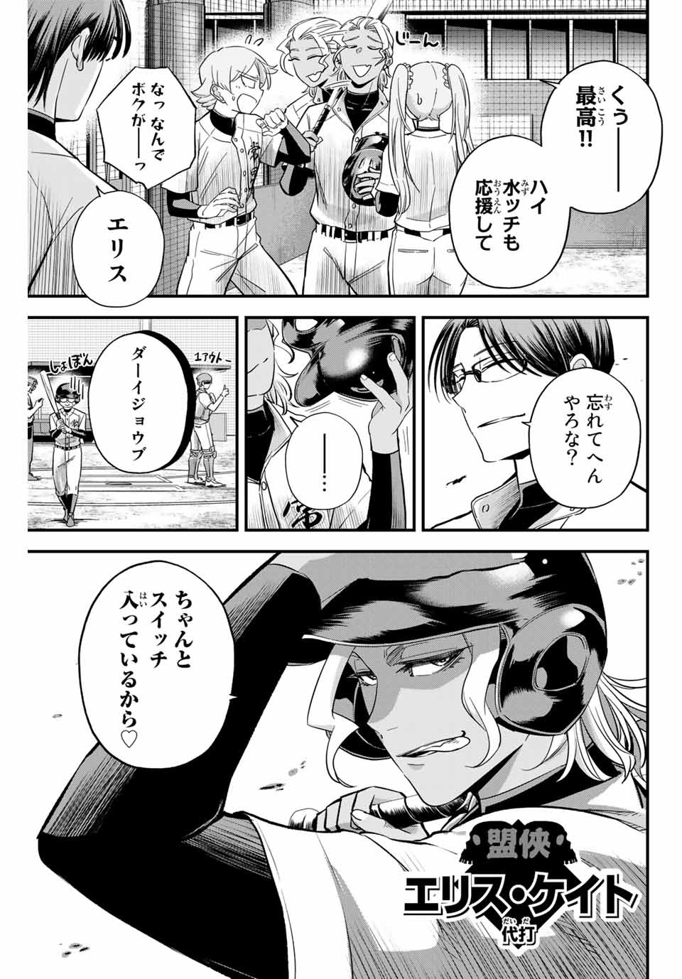 Read IRREGULARS Chapter 10.1 [High Quality / Full] - Page 5 - nicomanga.com