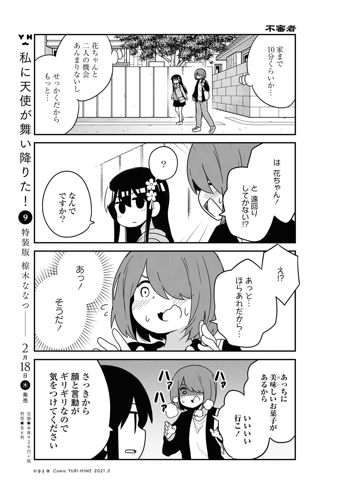 WATASHI NI TENSHI GA MAIORITA! - RAW Chapter 77 page 5 - nihonkuni.com