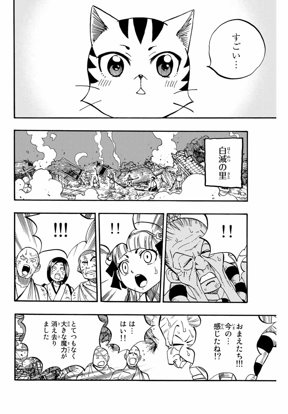 FAIRY TAIL: 100 YEARS QUEST - RAW Chapter 89 page 6 - nihonkuni.com