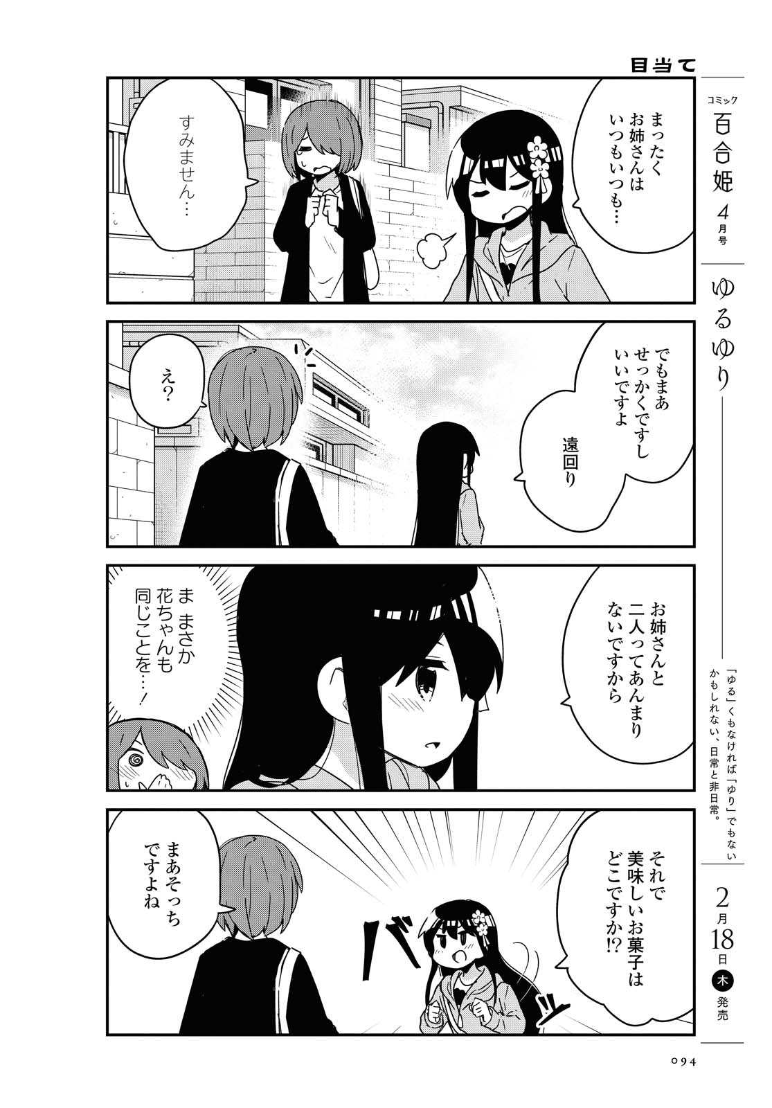 WATASHI NI TENSHI GA MAIORITA! - RAW Chapter 77 page 6 - nihonkuni.com