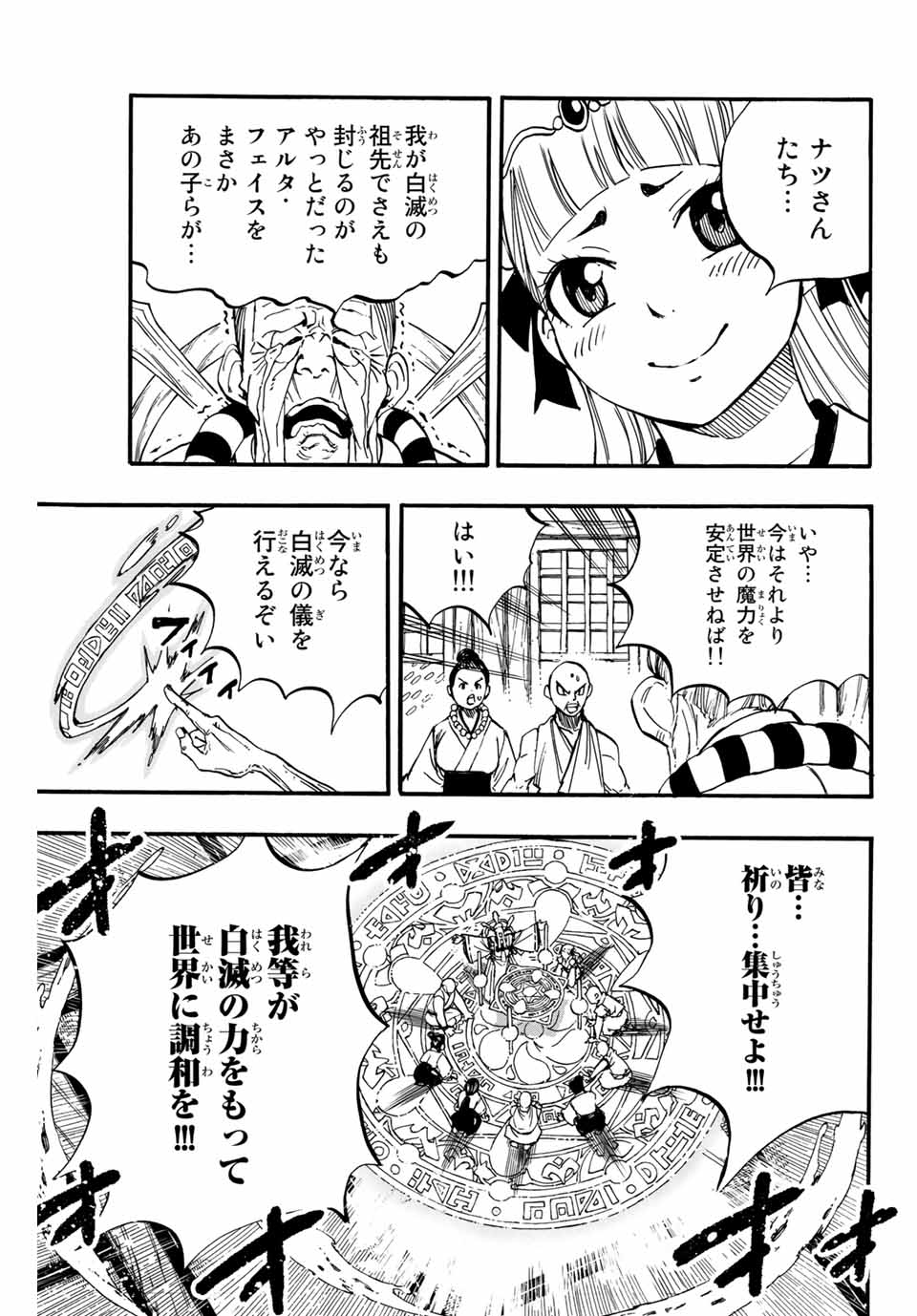 FAIRY TAIL: 100 YEARS QUEST - RAW Chapter 89 page 7 - nihonkuni.com