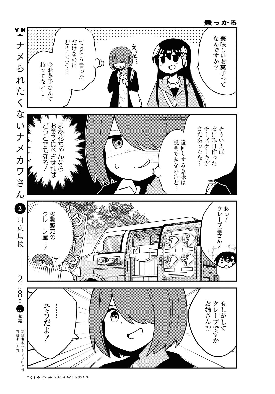 WATASHI NI TENSHI GA MAIORITA! - RAW Chapter 77 page 7 - nihonkuni.com
