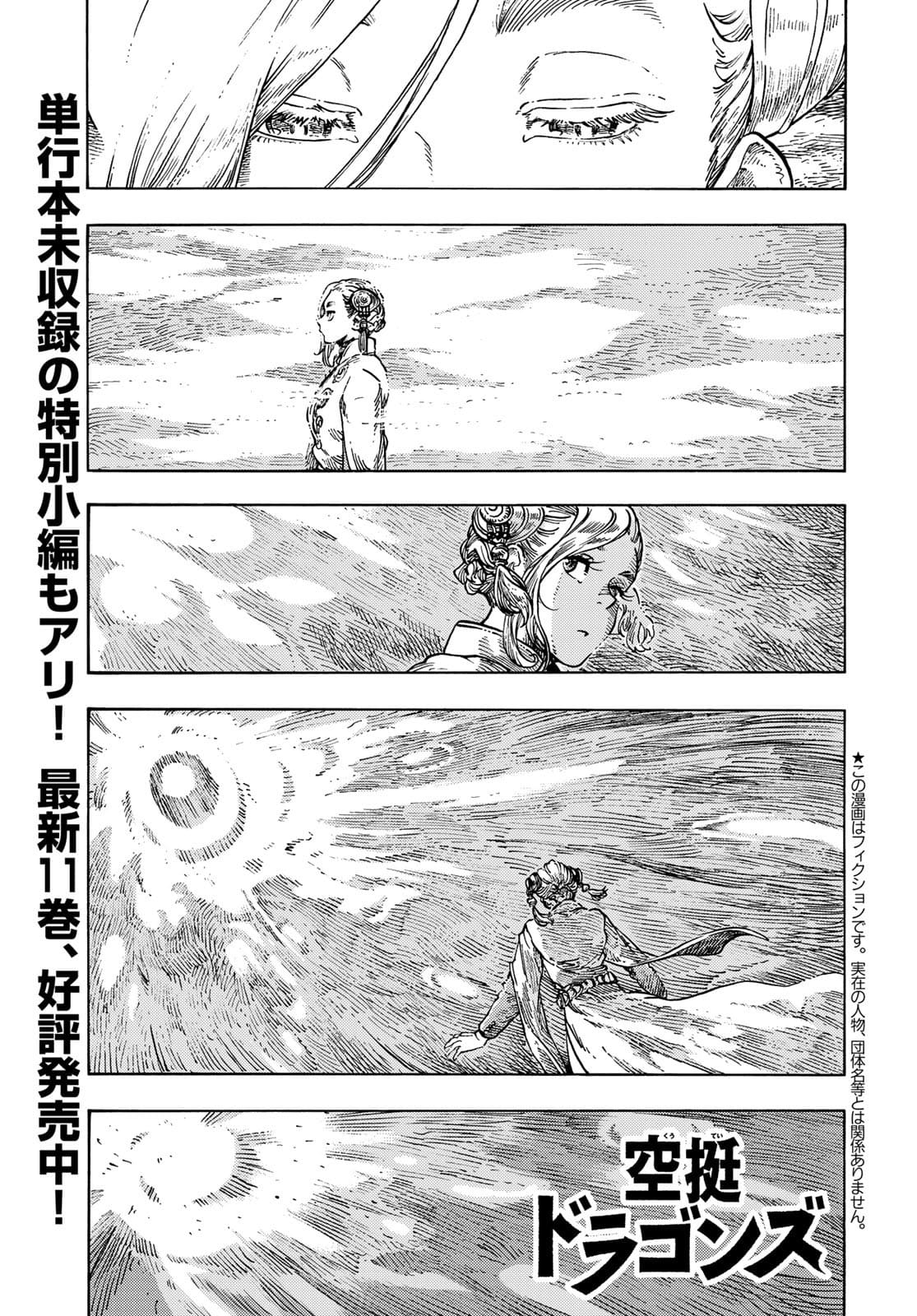 Read KUUTEI DRAGONS Chapter 63 [High Quality / Full] - Page 1 - nicomanga.com
