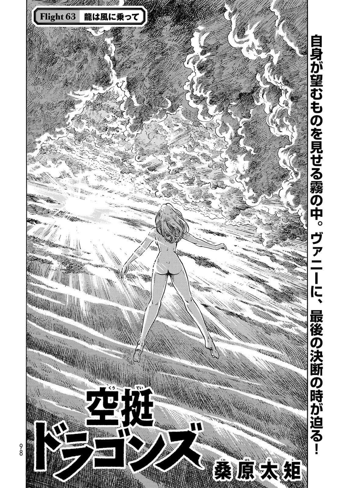 Read KUUTEI DRAGONS Chapter 63 [High Quality / Full] - Page 2 - nicomanga.com