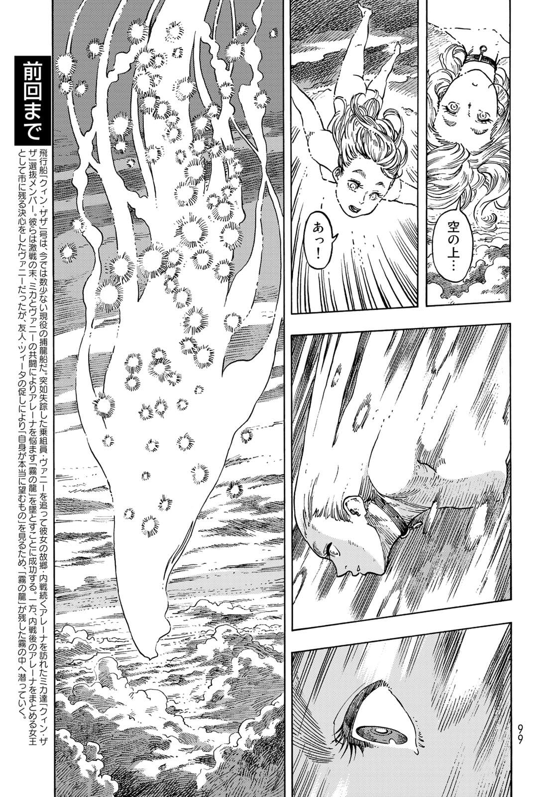 Read KUUTEI DRAGONS Chapter 63 [High Quality / Full] - Page 3 - nicomanga.com