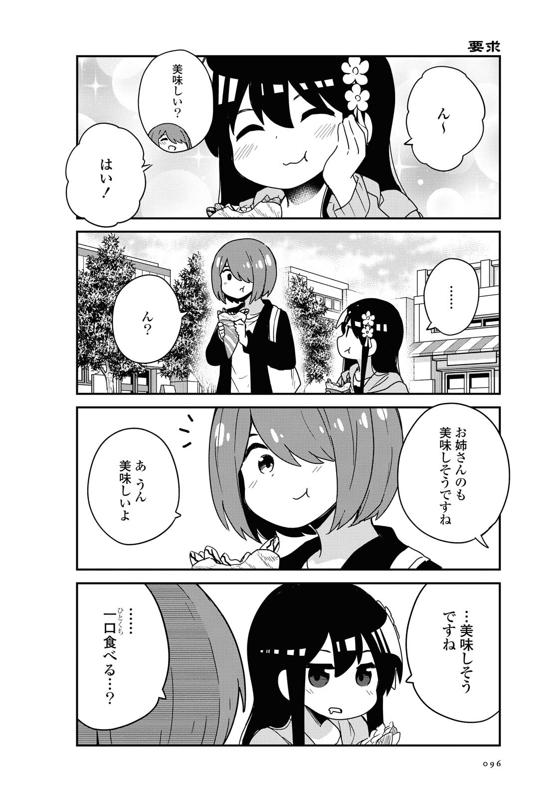 WATASHI NI TENSHI GA MAIORITA! - RAW Chapter 77 page 8 - nihonkuni.com