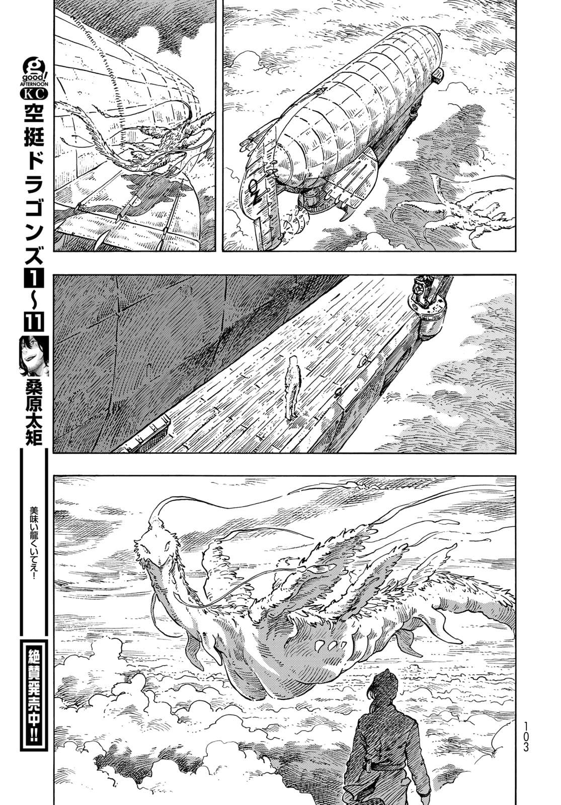 Read KUUTEI DRAGONS Chapter 63 [High Quality / Full] - Page 7 - nicomanga.com
